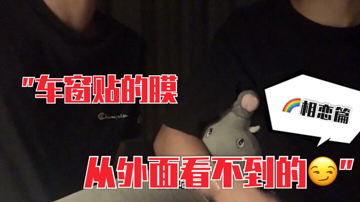 漫画里的cp.｜相恋｜那个…你主动一点，我们就有机会。hhhh