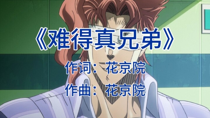 ⚡难 得 有 几 个 真 兄 弟⚡