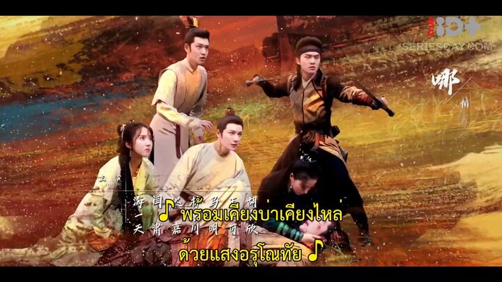 Young Blood 2 (2023) สายลับสุดป่วนแห่งต้าซ่ง 2 EP 23 [ซับไทย]