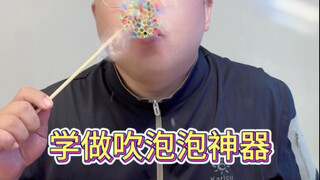 Come and learn how to blow bubbles—it's really fun! #BubbleBlowing #BubbleMaking