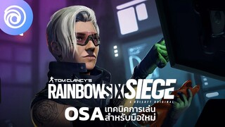 Rainbow Six Siege: เทคนิคการเล่น OSA สำหรับผู้เล่นใหม่