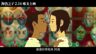 《海兽之子》2020年2月14日上映！中国预告片来了！