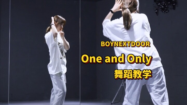 舞蹈教学|BoyNextDoor-OneAndOnly