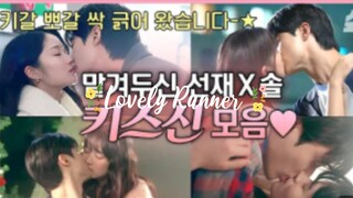 [ Lovely Runner ] Collection of Seonjae and Sol's Kiss Scenes🎀