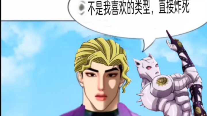 不是我喜欢的类型，直接炸死