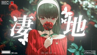 原来《凄美地》不是个副词，而是个名词……