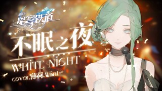 This sister is *so* on point! 😍 A perfectly smooth and seamless English cover of "Star Rail OP | Sle