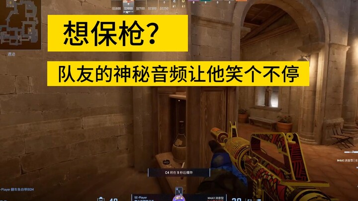 Every time a teammate tries to hold onto their gun, a mysterious audio clip always kicks in.