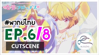 Renai Flops - EP 6 [คัตซีน]