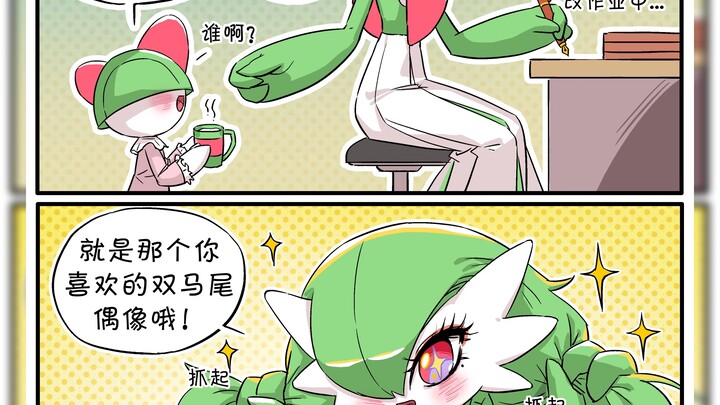 沙奈朵：你喜欢的那个双马尾的小偶像也在哦！