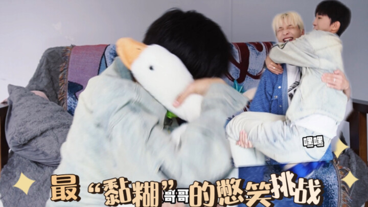 A round of "sticky and gooey" laughter-suppressing challenge | Brother, please don't do this~