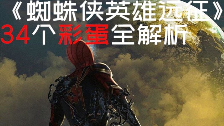 Spider-Man: Far From Home: Giải mã 34 easter egg, nâng tầm trải nghiệm xem phim của bạn lên một tầm 