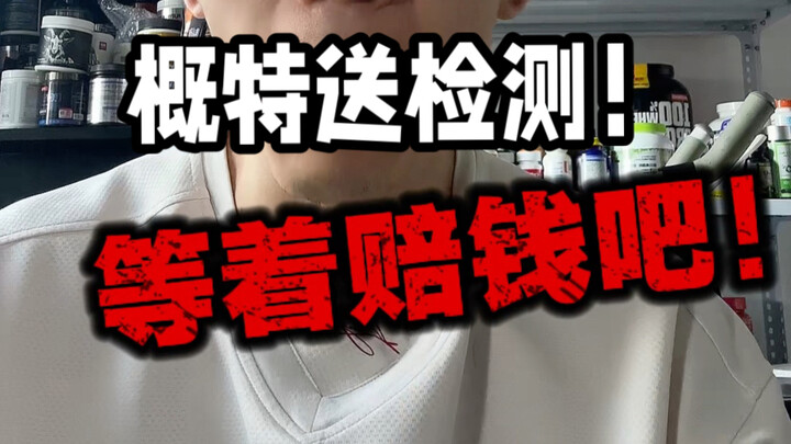 หากโกงค่าระบุ ก็เตรียมจ่ายเงินชดเชยได้เลย — เครื่องดื่มโปรตีนที่ส่งตรวจ ได้แก่ ไข่ขาว และเวย์โปรตีนน