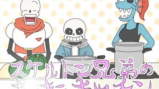【Undertale手书】大家一起做意大利面吧！！！（作者：無糖）