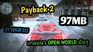 แจกเกม Payback 2 โปร เวอร์ชั่นล่าสุด เกมแนว Open World มันๆ (คล้าย GTA V) ไม่ใช้เน็ต แต่งตัวละครได้