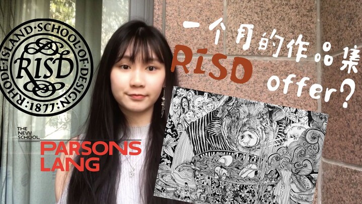 พอร์ตโฟลิโอแบบไหนถึงได้รับการตอบรับจาก Parsons RISD? จดหมายตอบรับพร้อมทุน 700,000 | แชร์พอร์ตโฟลิโอเ
