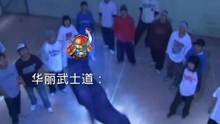 华丽武士道：弯曲滑板！！！