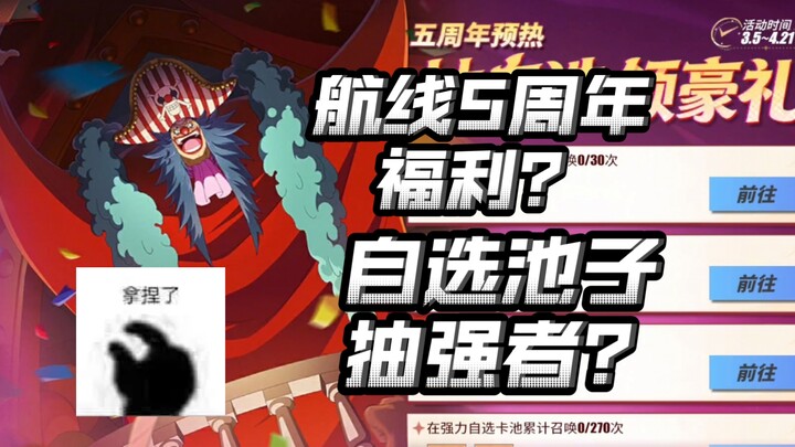 Pilih sendiri 90 kali gacha pasti dapat karakter kuat? Promo ulang tahun ke-5 mulai dipanaskan? Kara