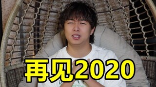 小潮院长的年度总结