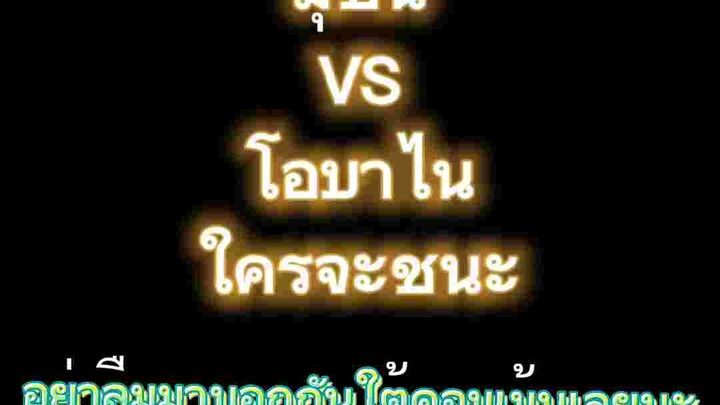 ใครโหดกว่ากัน??