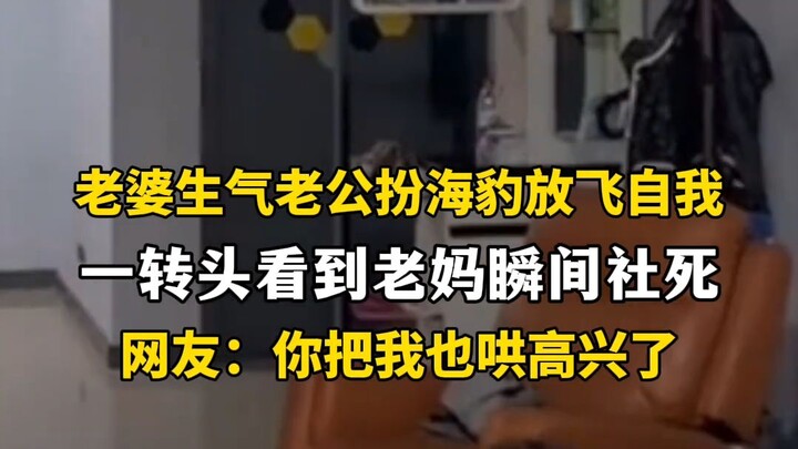 5 Oktober, Liaoning. Malu banget! Saat istri marah, sang kakak berpura-pura jadi anjing laut dan lep