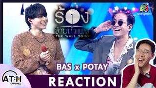 REACTION | BAS x POTAY - The Wall Song ร้องข้ามกำแพง #บาสเด็กอ้วนที่แท้จริง | ATH | TV Shows EP.265