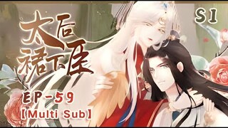【Multi Sub】The Queen's Harem EP59 #female #anime #animation