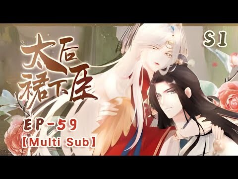 【Multi Sub】The Queen's Harem EP59 #female #anime #animation