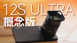 The most bizarre phone of the year? Hands-on with the Xiaomi Mi 12S Ultra concept version, worth ¥30