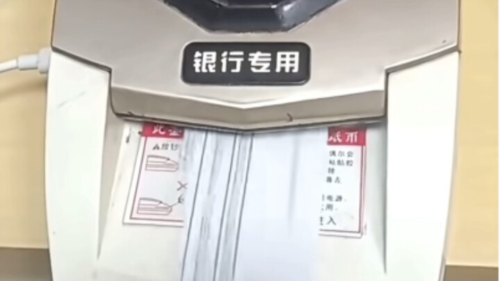 ⚡️厌  钞  机⚡️