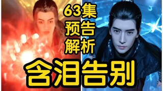 韩立与王蝉依依惜别！韩立抛弃王蝉传送到乱星海！！！（凡人修仙传63集初入星海第3集）