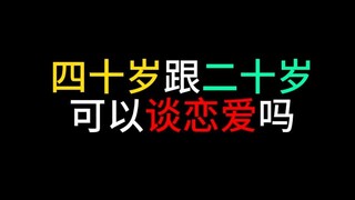 四十岁阿姨有人要吗