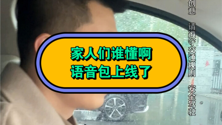 #คนในครอบครัวใครเข้าใจบ้าง แพ็กเสียงนำทางจาก TVB ที่ทุกคนอยากได้เปิดให้ดาวน์โหลดแล้วอย่างรวดเร็ว! #ก