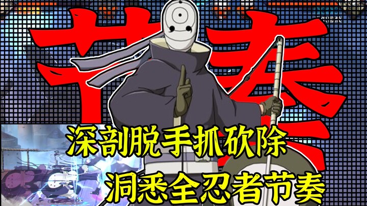 深度剖析砍掉白面脱手抓，能看出来火影节奏为什么这么大！