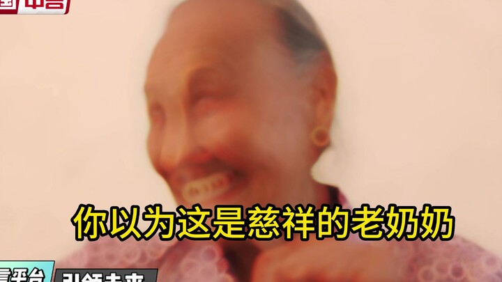 إذا كنت تظن أنها مجرد جدّة لطيفة ورقيقة، فأنت مخطئ تمامًا!