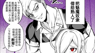 关于我买了一个魅魔小奴隶回家的这件事6话，把她借给熟人了