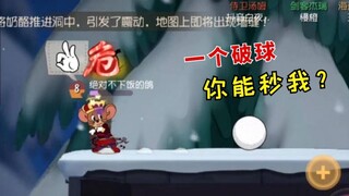 1个破球是秒不了我的！【大鸽下饭集锦09】