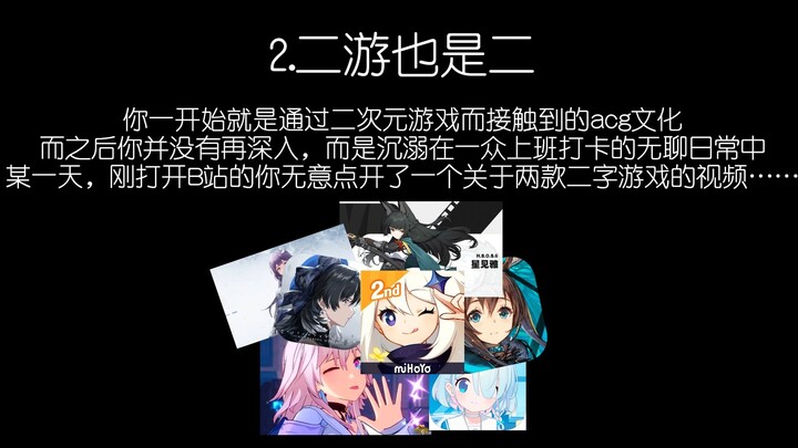 二次元的所有结局
