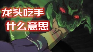 Analisis singkat plot serangan makan tangan Dragon Dream