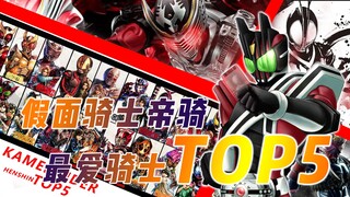 帝骑变身骑士次数TOP5：亚极陀仅排第三，响鬼登场必变身！