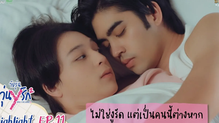 Highlight EP11 Gen Y The Series Season 2 วัยรุ่นวุ่น Y รัก ไม่ใช่งูรัด แต่เป็นคนนี้ต่างหาก