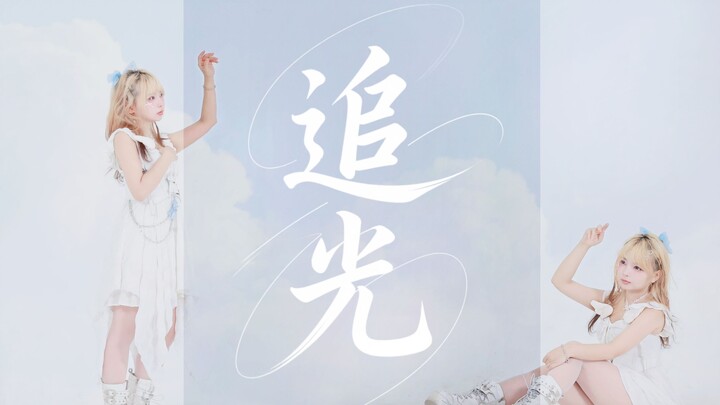 [Qiqi] ✨Chasing the Light✨ Original Single – Just Gazing at Me Feels Like Giving Me Strength