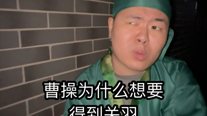 Why Did Cao Cao Want to Capture Guan Yu?