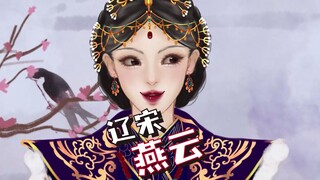 萧太后跟你讲述辽宋燕云十六州那些过往