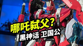 模寿卫国公竟然是个哪吒弑父的黑神话？