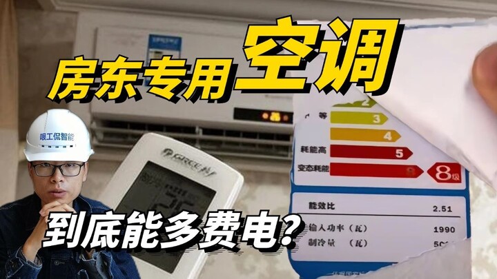 Điều hòa cấp 5 tiêu tốn điện năng gấp bao nhiêu lần so với điều hòa mới cấp 1? Làm thế nào để tính t