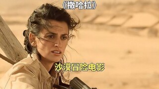 女人被困在沙漠枯井里，命悬一线《撒哈拉》