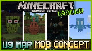 แจก Map Minecraft Live 2021 Mob Concept  1.18 และ 1.19  พร้อมข้อมูล