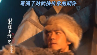 好哭！！！梁家辉：“我们老了”，不知道为什么，突然泪目了！！！这就是传承啊，中国武侠也是我们的传承，中国武侠断代太严重了！！！
