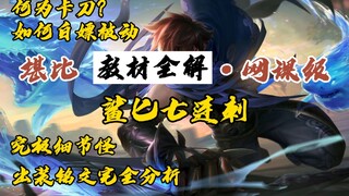 Lan's "Honor of Kings" New Hero Tutorial at Online Class Level: No Need to Memorize Combos, Comprehe